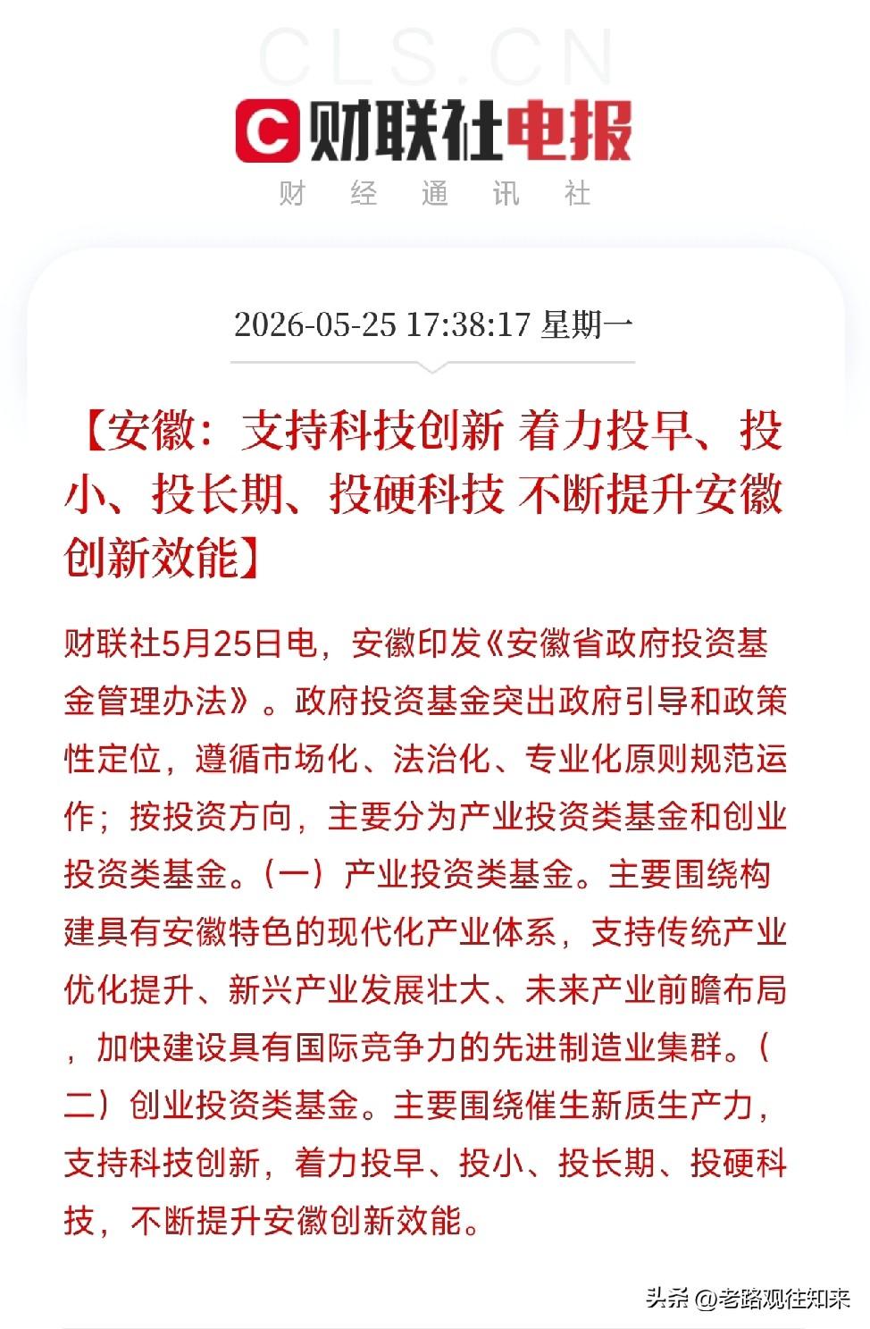 “投早、投小、投长期、投硬科技”，安徽这十二个字，正把钱投向一个被忽视的角落
