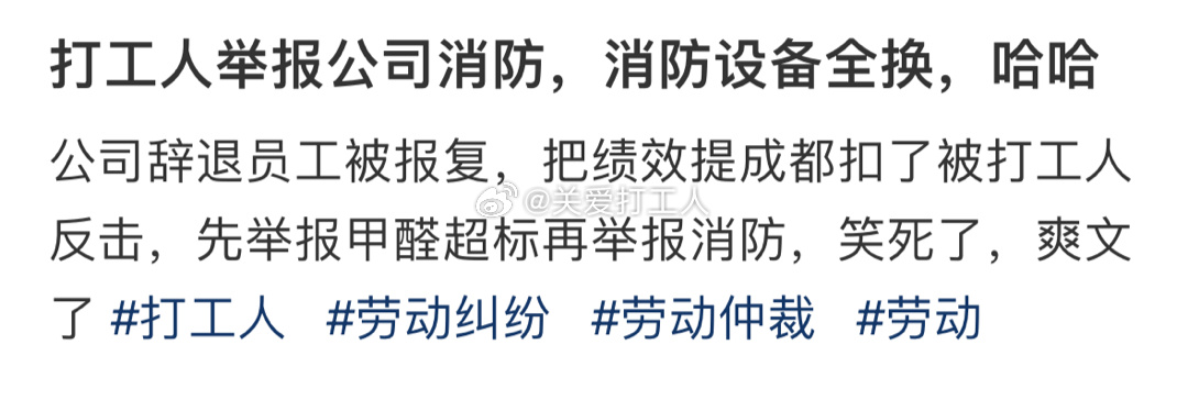 打工人提醒公司消防问题[老师好]： ​​​