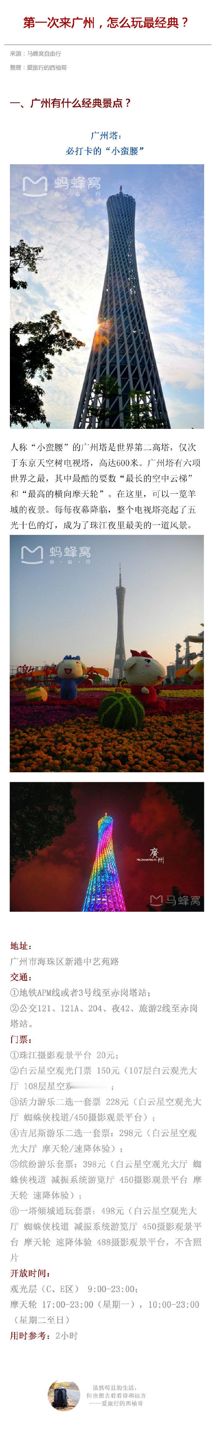 第一次来广州，怎么玩最经典？有什么不能错过的体验项目？有这篇攻略就够了！（附广州