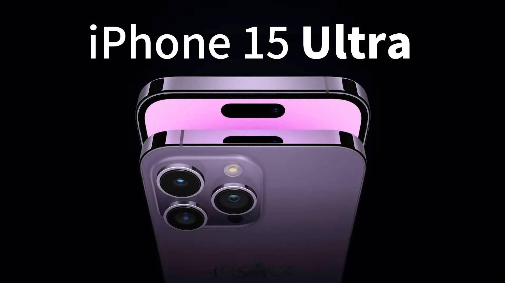 iPhone 15系列的真的能卖爆吗？此前消息显示，iPhone 15系列手机将