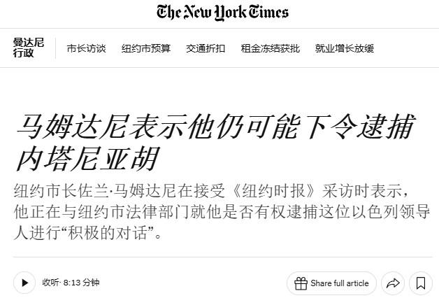 纽约市长威胁内塔尼亚胡：你敢来，我就敢抓你

只要内塔尼亚胡敢来纽约出席联合国大