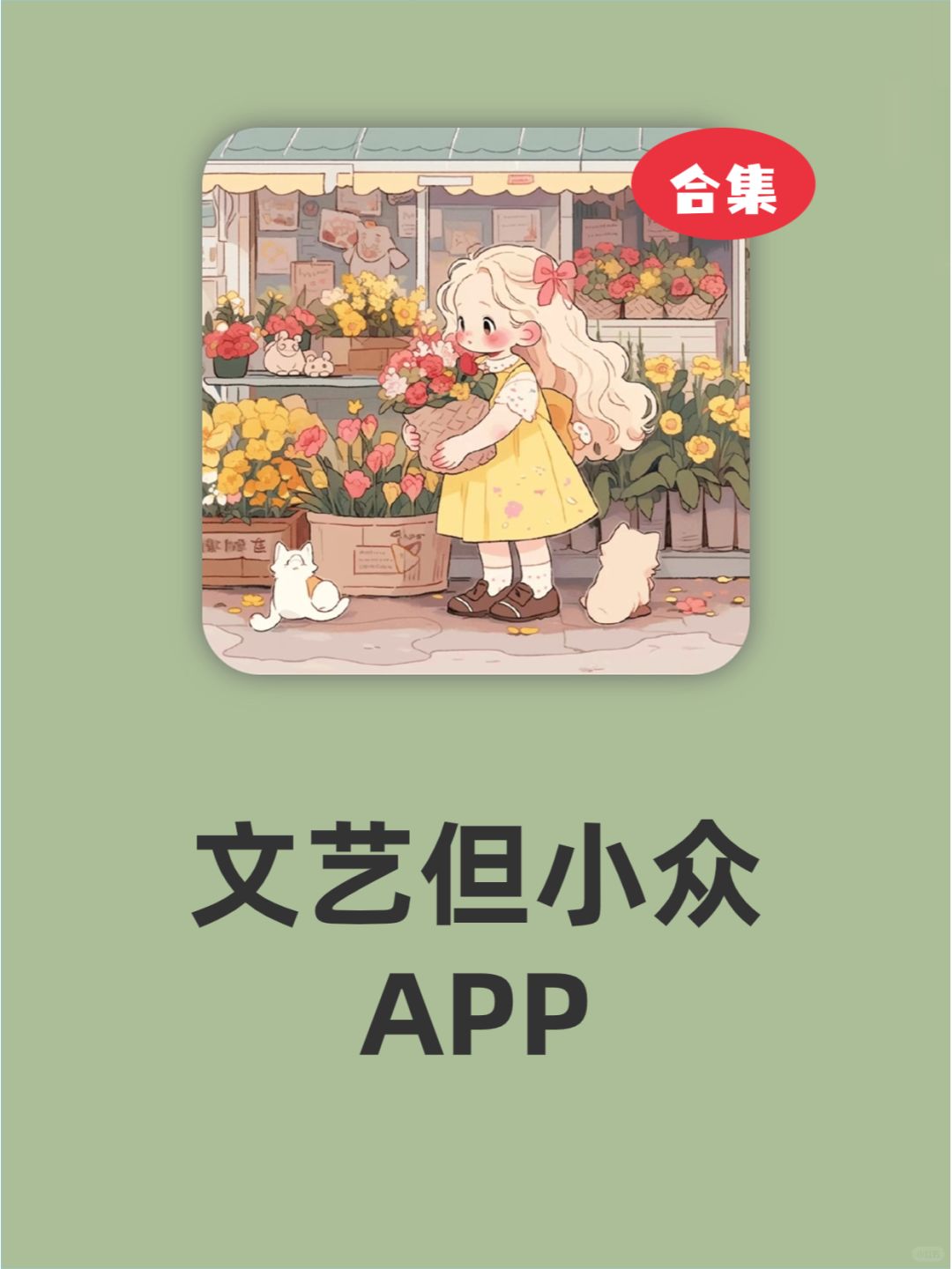 这些APP适合文艺的你