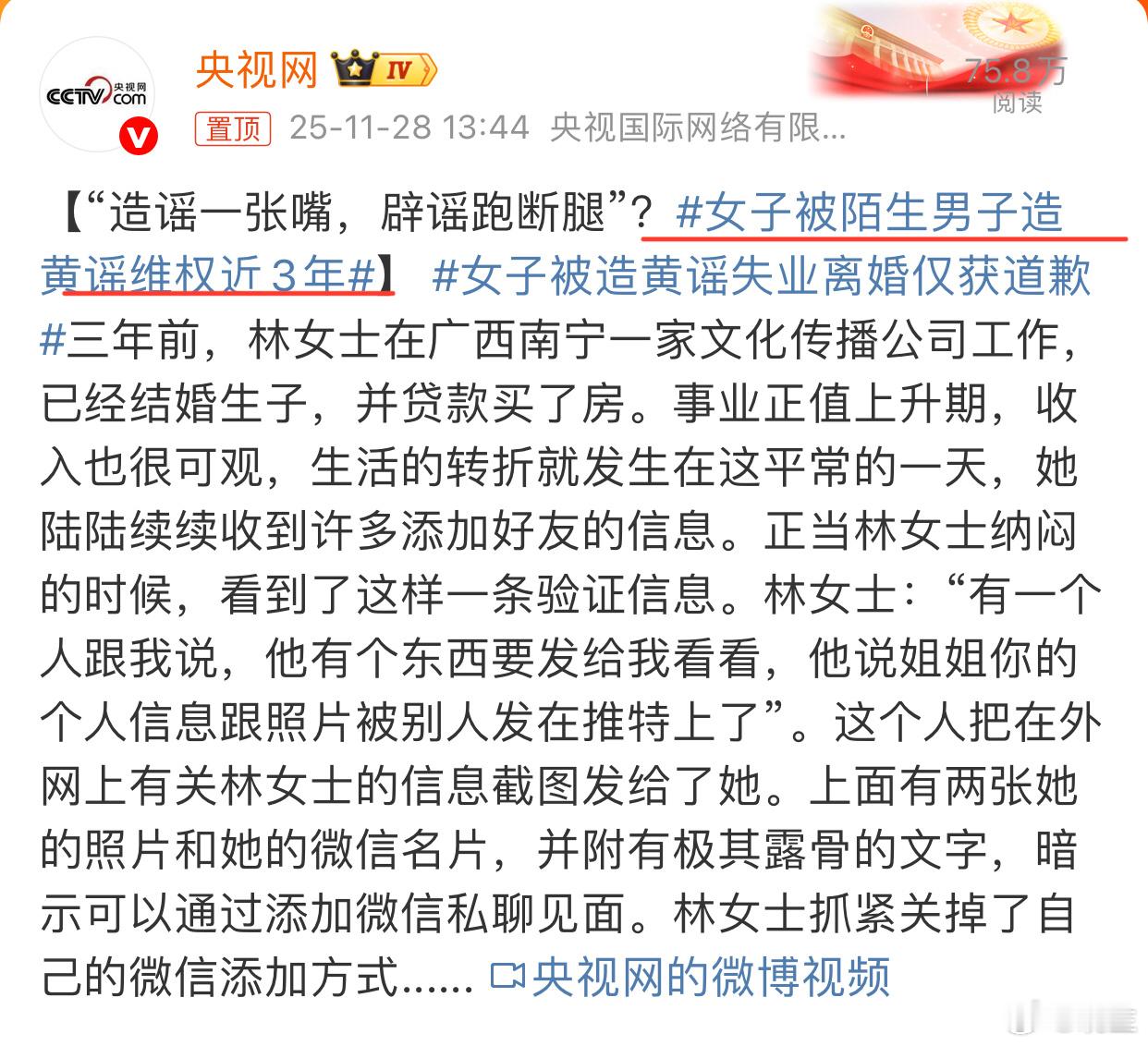 女子被造黄谣失业离婚仅获道歉三年自证，三年自己查案，最终只换来一句轻飘飘的道歉说