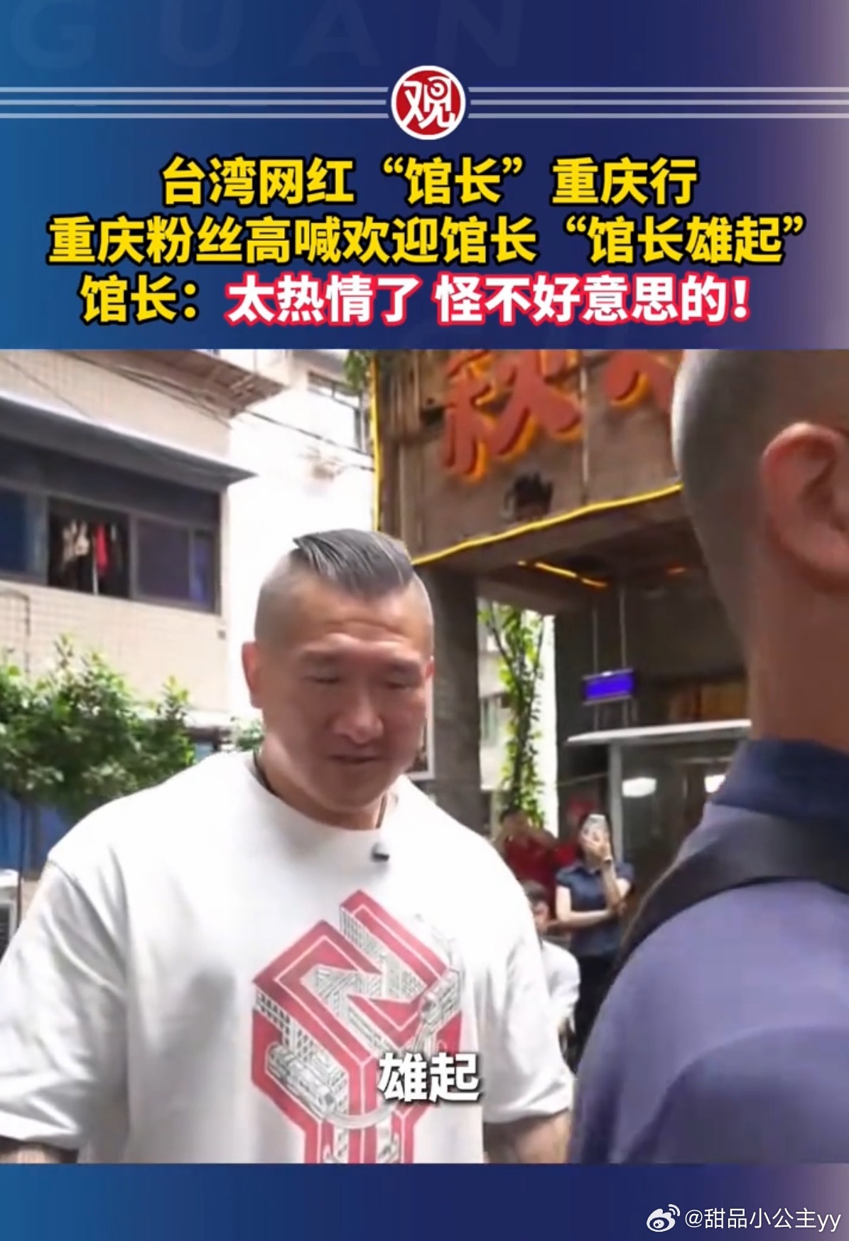 台湾网红馆长谈大家喊雄起5月25日晚，陈之汉在重庆“刘地摊鱼火锅”店用餐时，首次