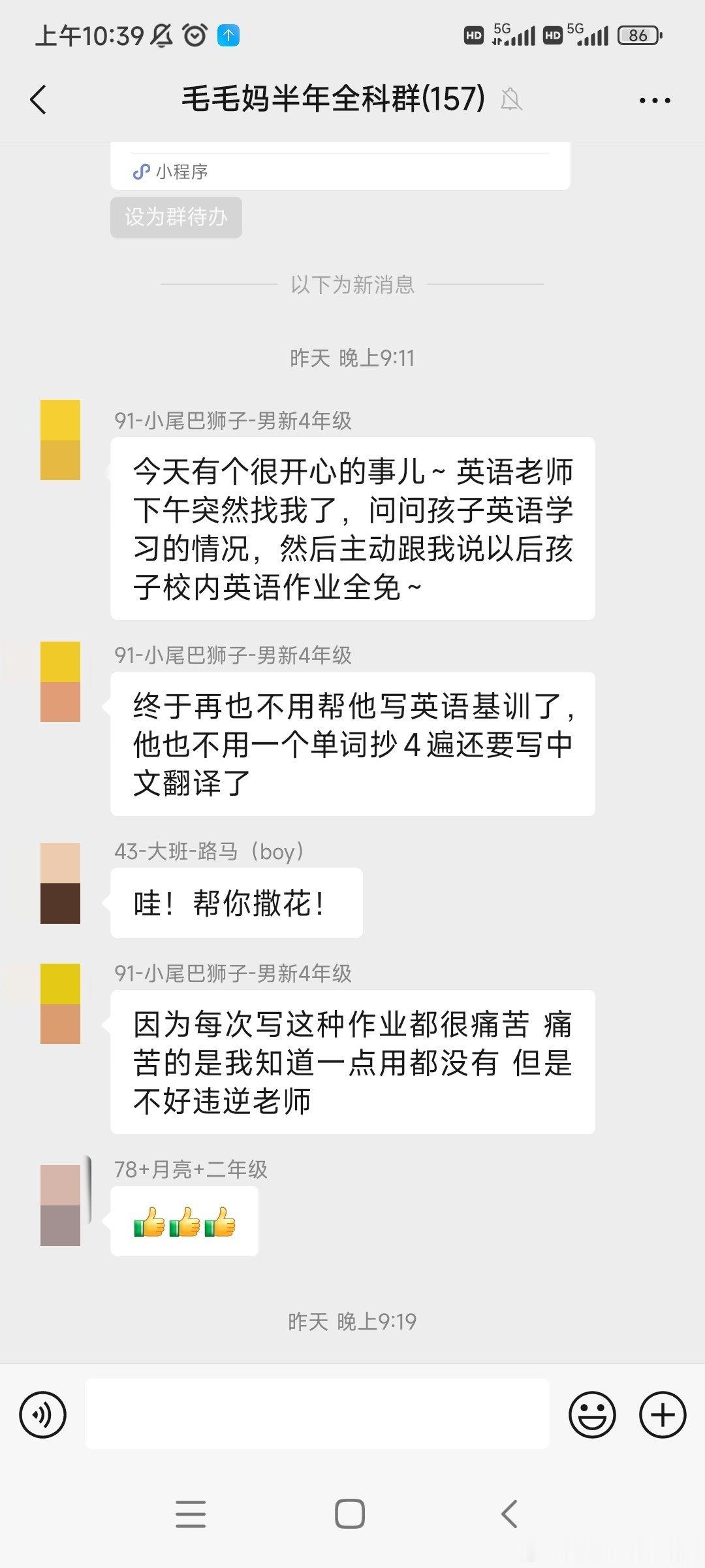 看老学员们聊天也能学到很多。#毛毛妈打卡群# ​​​