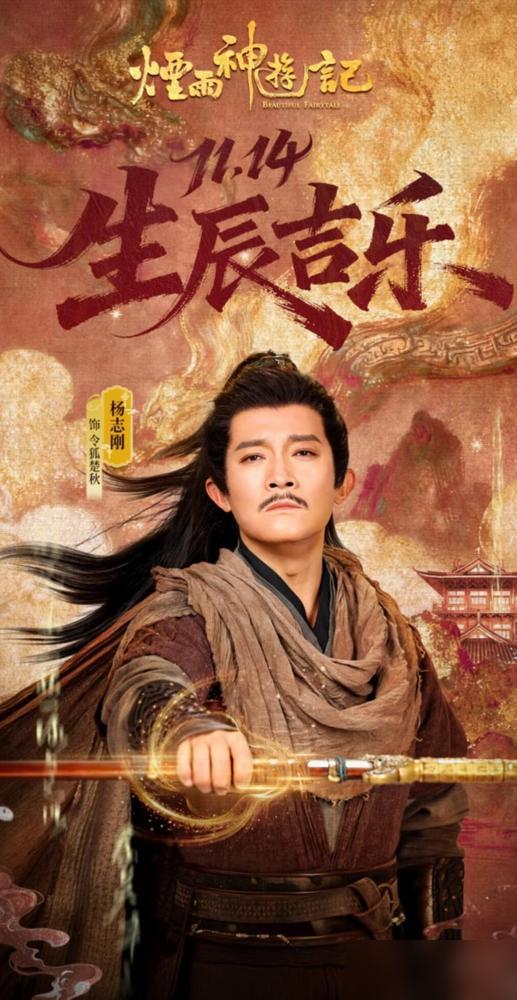 杨志刚这是疯了？唐朝诡事录5官宣当天，他把苏无名的官服烧了！

这一把火烧得确实