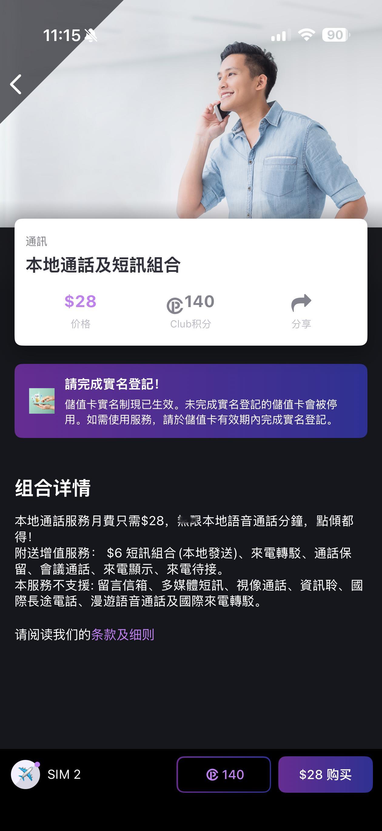 CLUBSIM 的 6 元年费时代结束，现在最低消费已经变成 28HKD 了