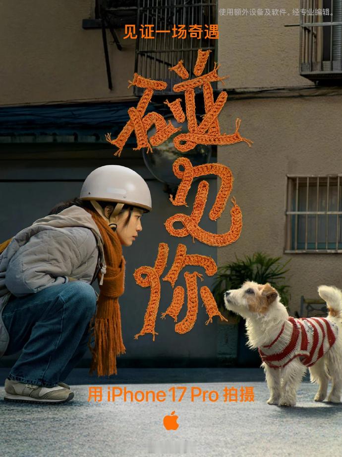 苹果今年的新春短片《碰见你》官宣1月30日正式上线今年是白雪导演，全程由iPho