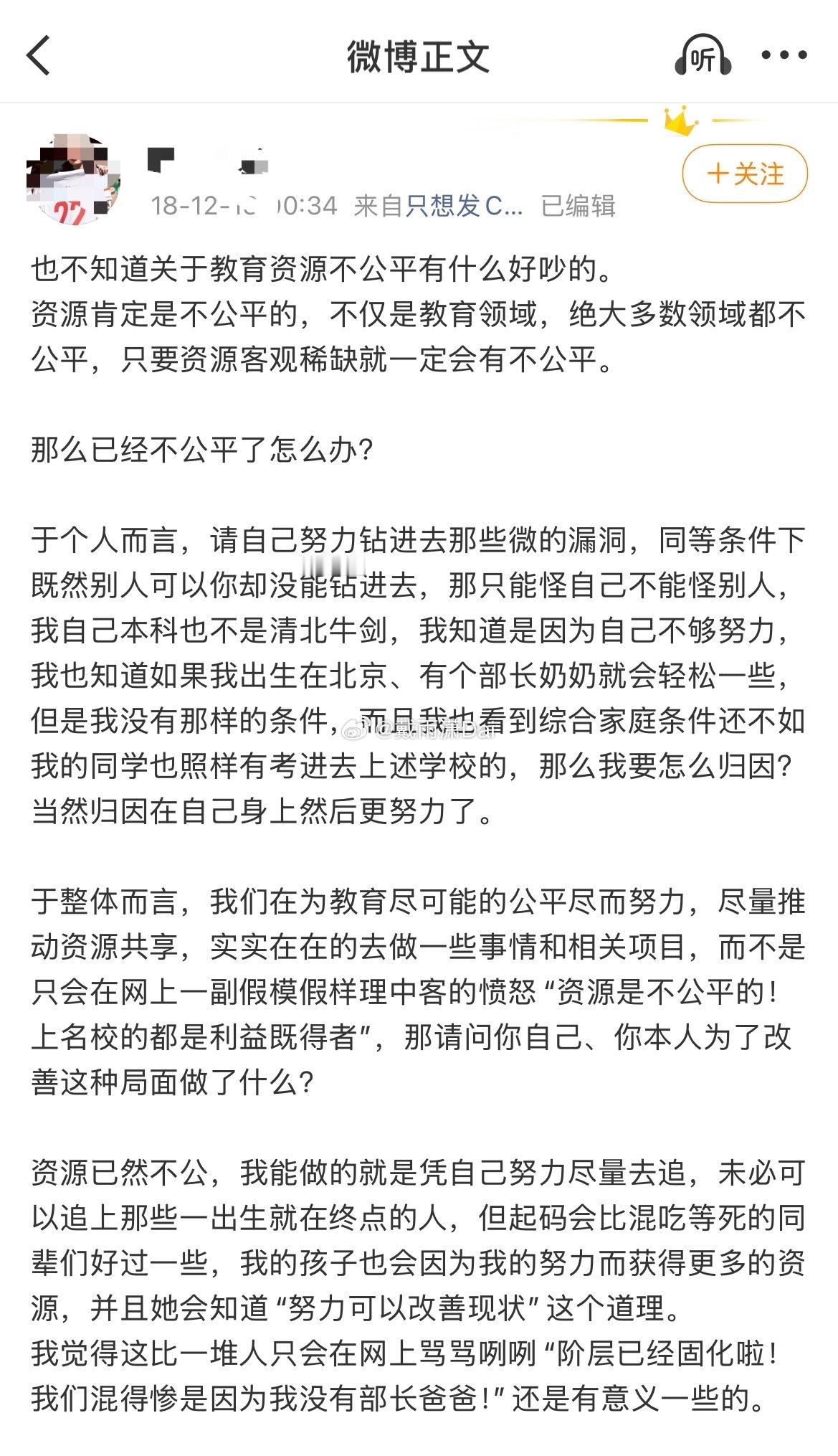 教育资源不公平有什么可吵的？你们应该多反思反思为啥自己拿不出10万英镑出国读两个