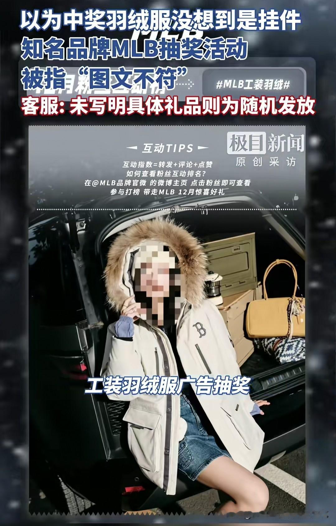 笑抽了，有网友参与的知名品牌MLB抽奖活动本以为抽到的是羽绒服，结果收到的是小小