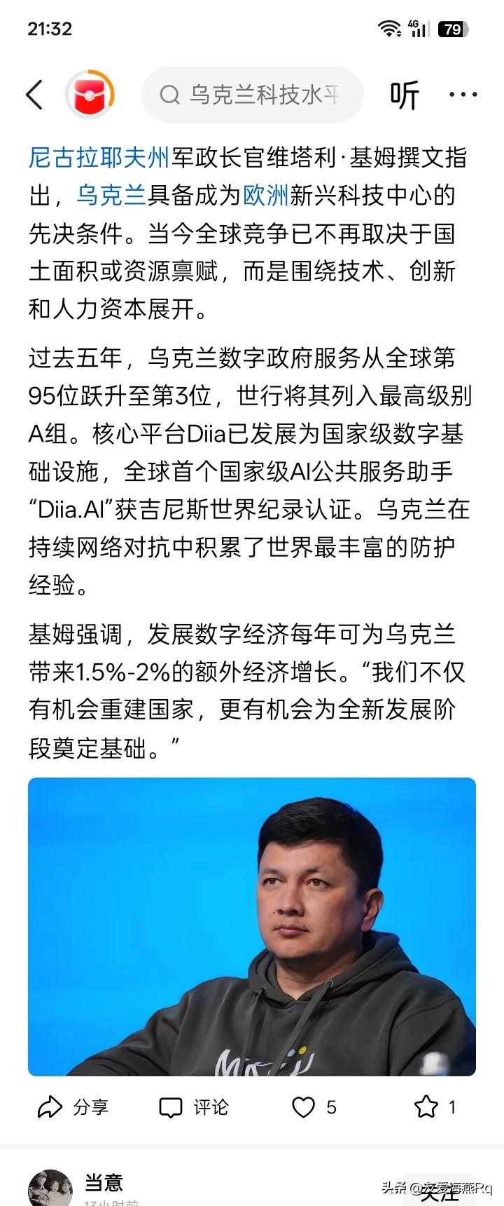 万万没想到，战争中的乌克兰，居然从政府数字服务的全球第95位，跃升到了第3位。这