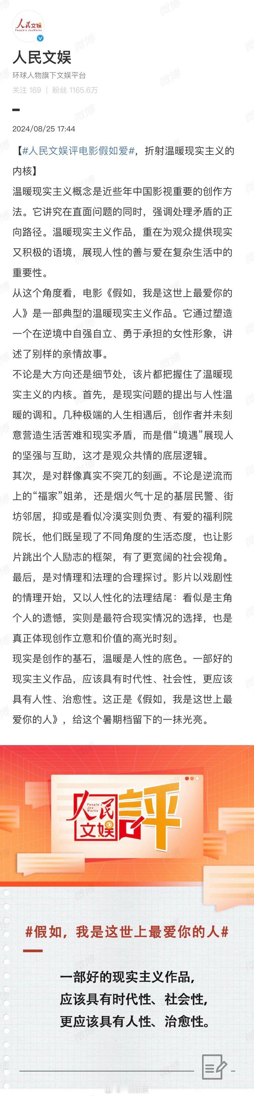 #人民文娱评电影假如爱# 以温暖现实主义之光，照亮这个暑期档！人民文娱今日发长文