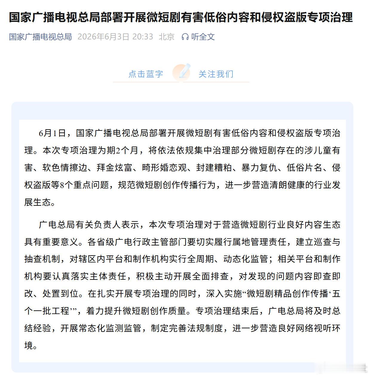 广电总局来了！们短国要被整治了！ 涉儿童有害、软色情擦边、拜金炫富、畸形婚恋观、