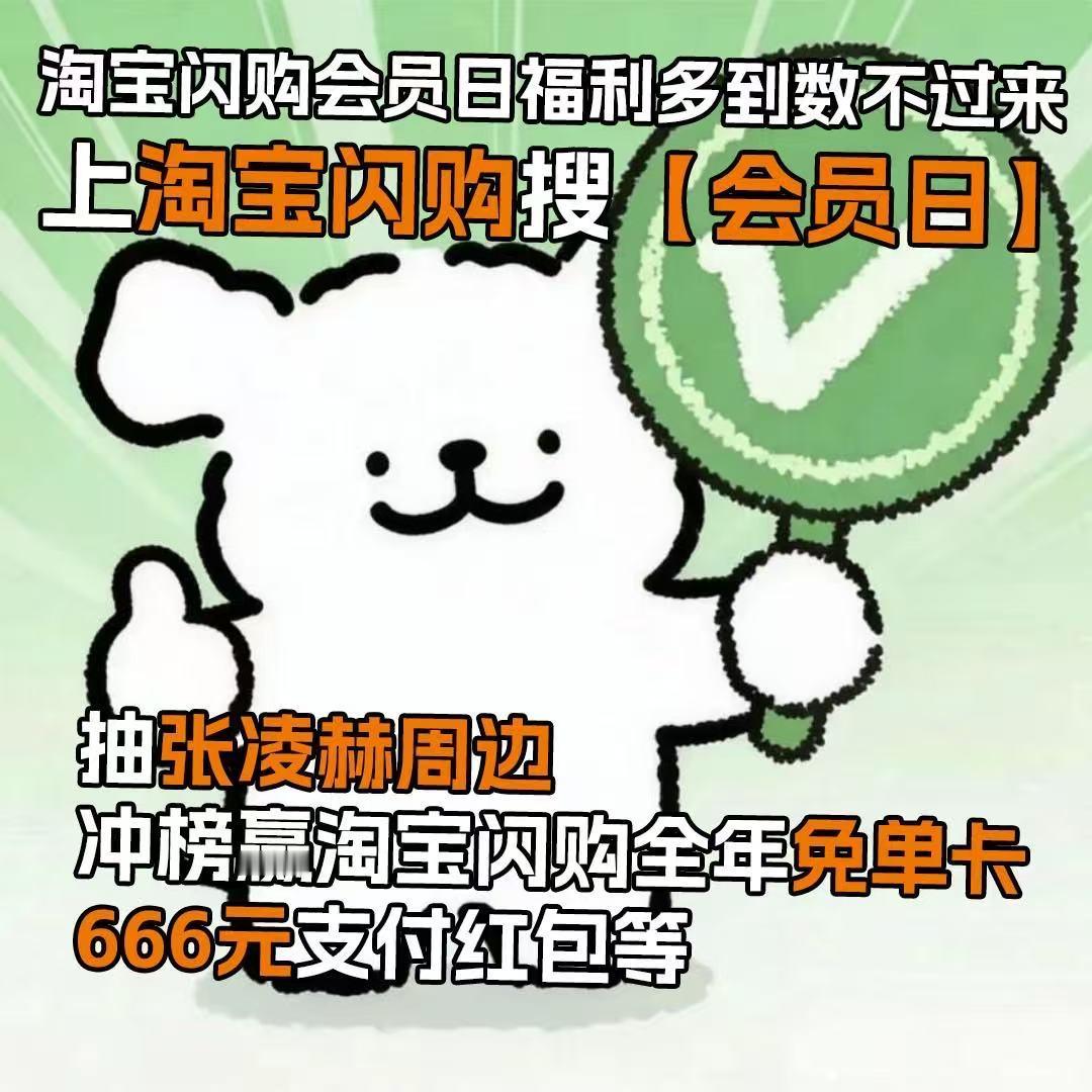 淘宝闪购会员日每月17日解锁专属权益美团会员外卖会员美团神券居家看球美食7月17