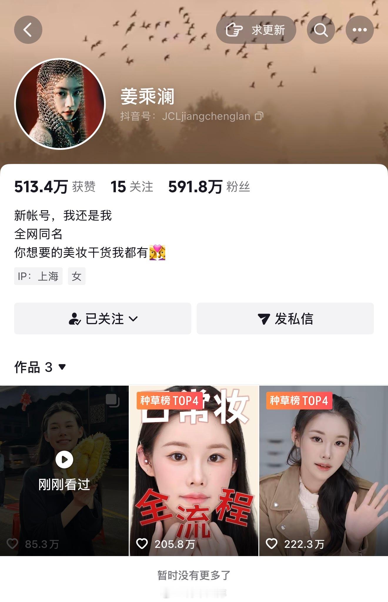 三年了！程十安回归了！不，她是姜乘澜！ 