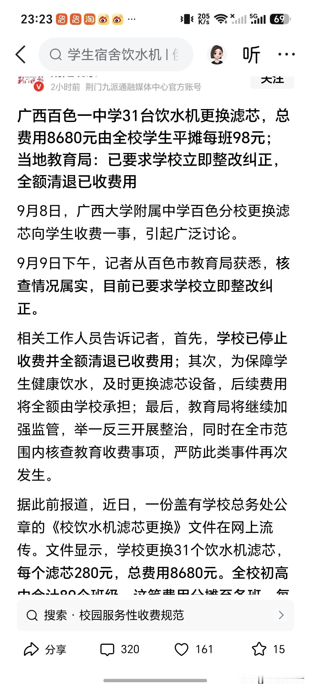 有些家长不是适不适合做家长的问题，而是做人的问题，

广西大学附属中学百色分校，