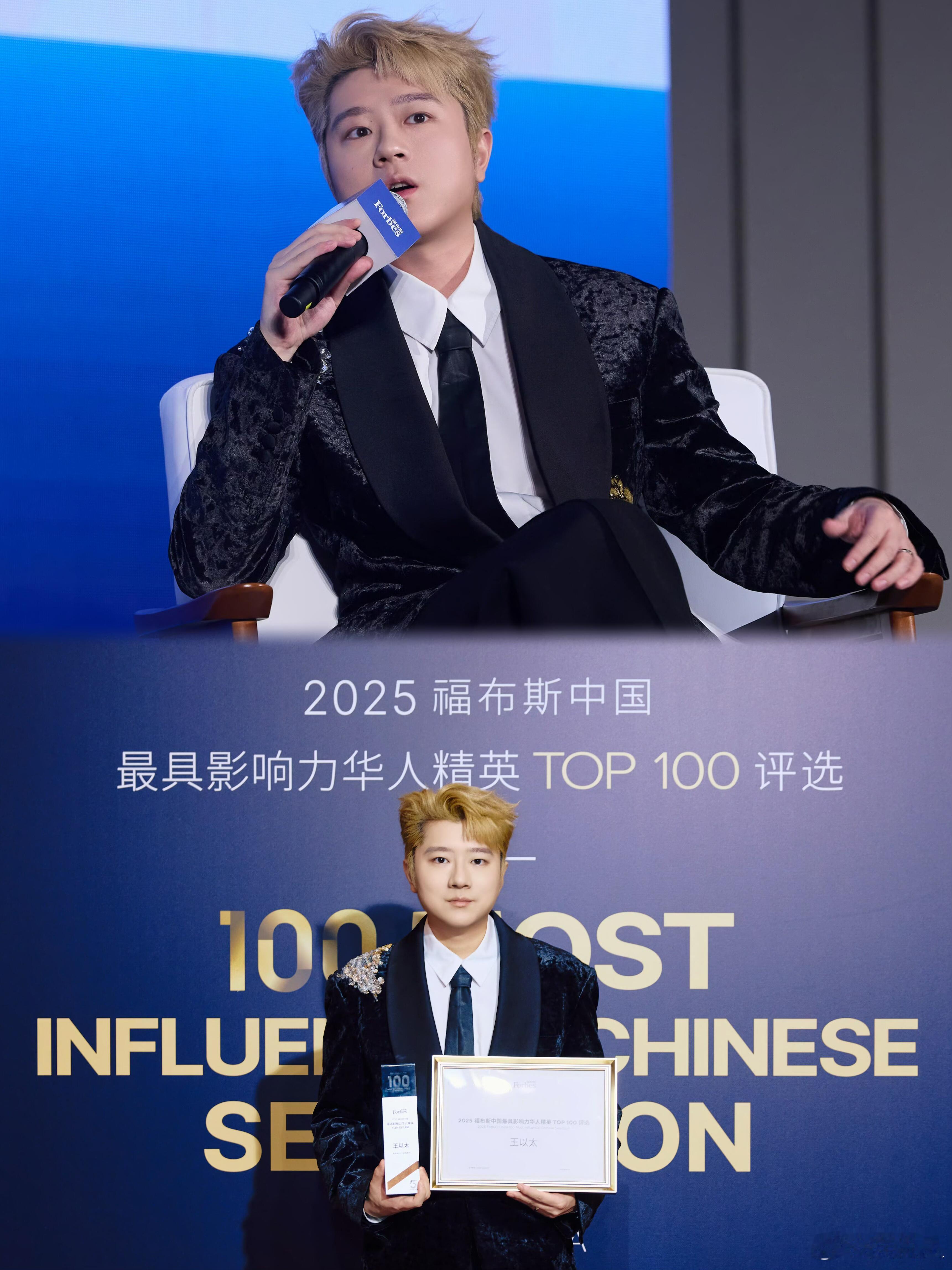 恭喜王以太！拿下福布斯中国华人精英 TOP100！ 