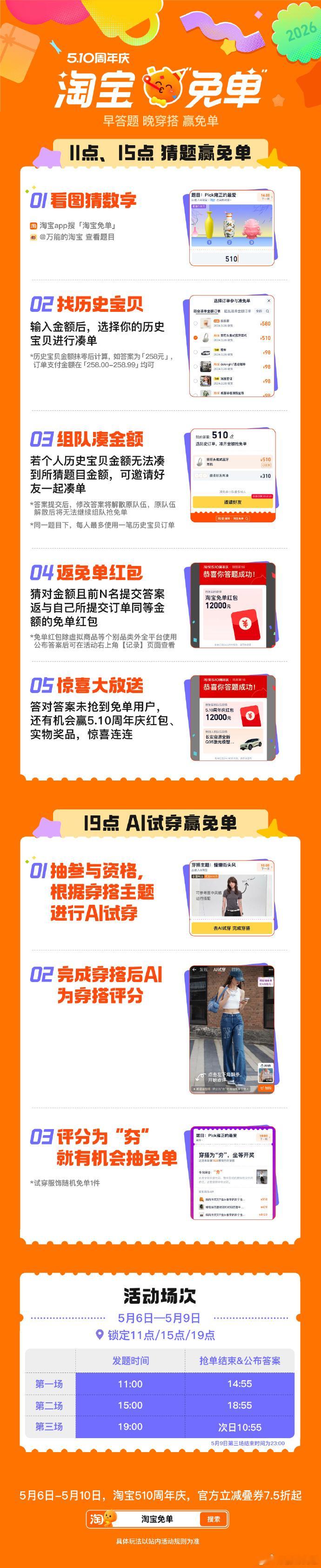 淘宝免单淘宝510周年庆抢千万免单淘宝答题免单答案闺蜜偷偷分享答题答案，还拉我一