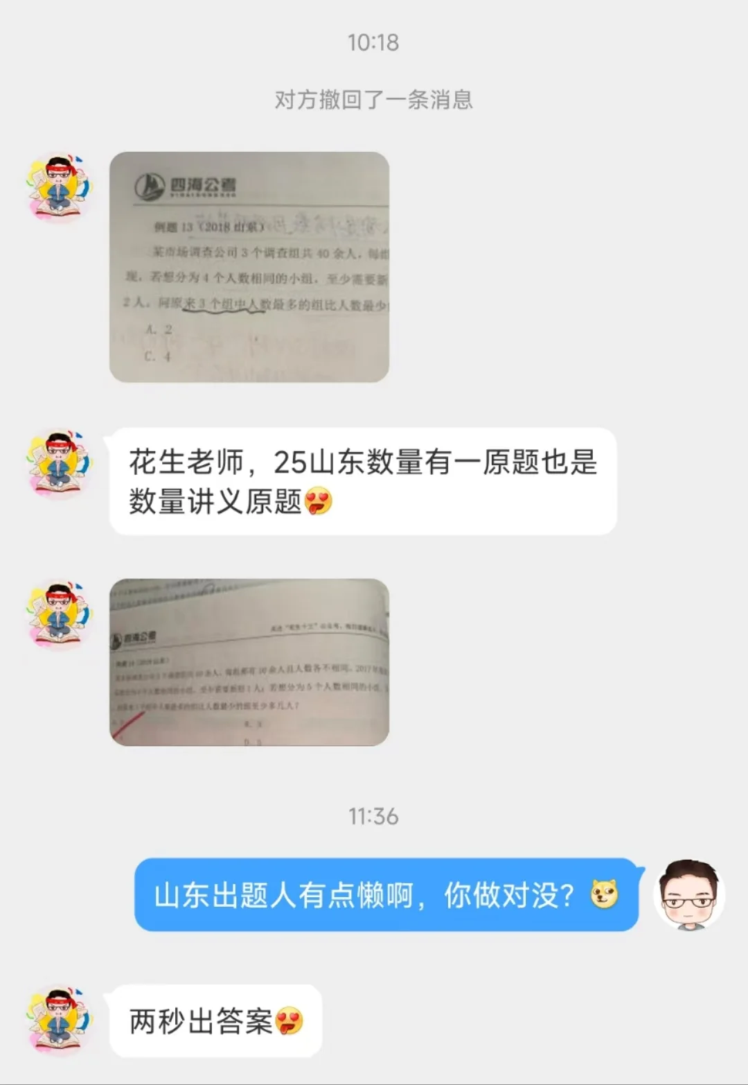 山东省考出题人“偷懒”了吧[doge]
