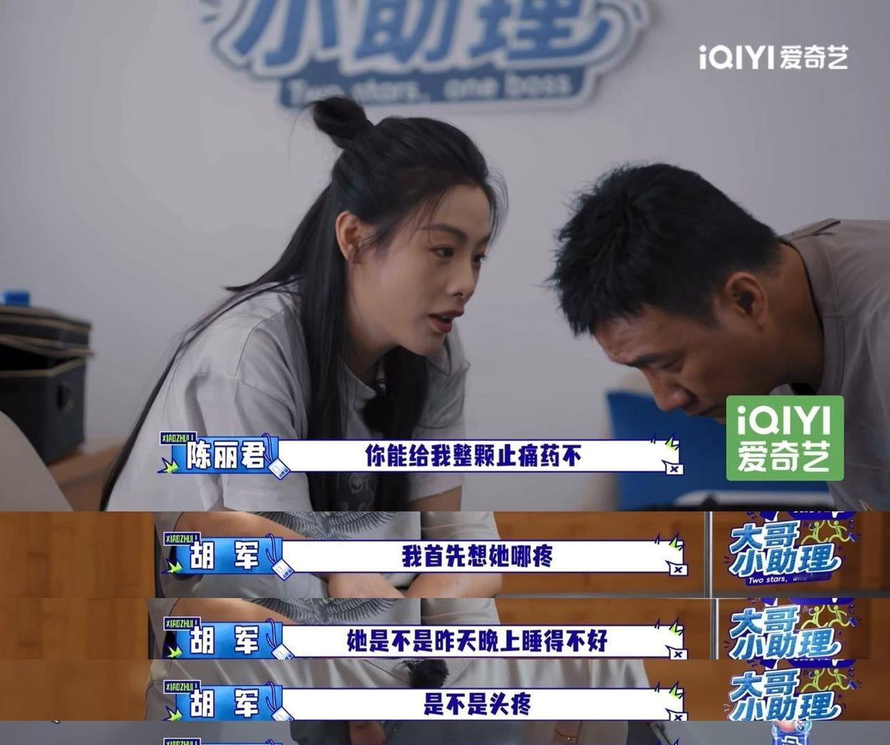 综艺《大哥小助理》里有个片段，看完心里暖了好一阵。

陈丽君生理期肚子疼，但面对