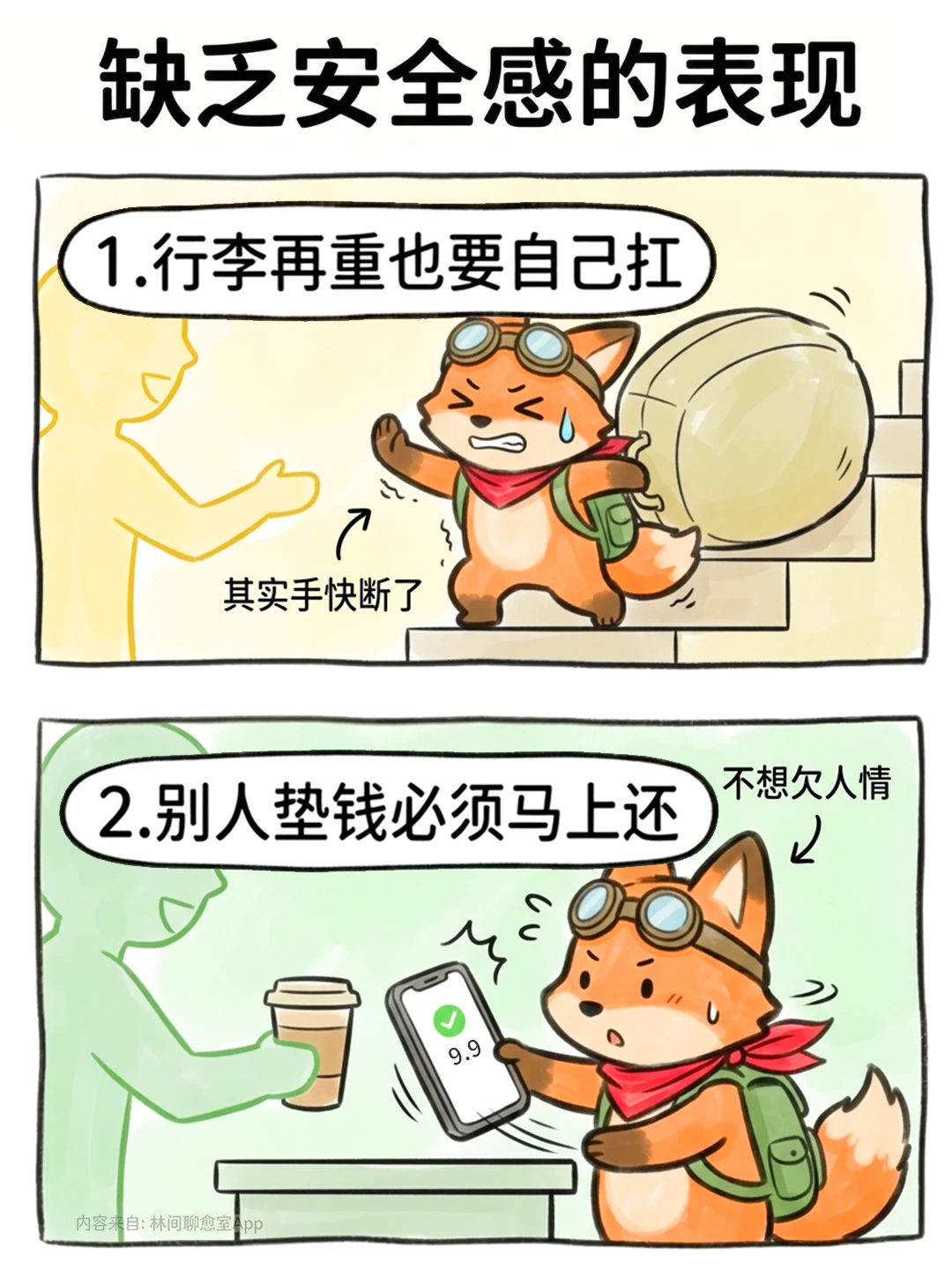 缺乏安全感的人，其实一眼就能看穿。