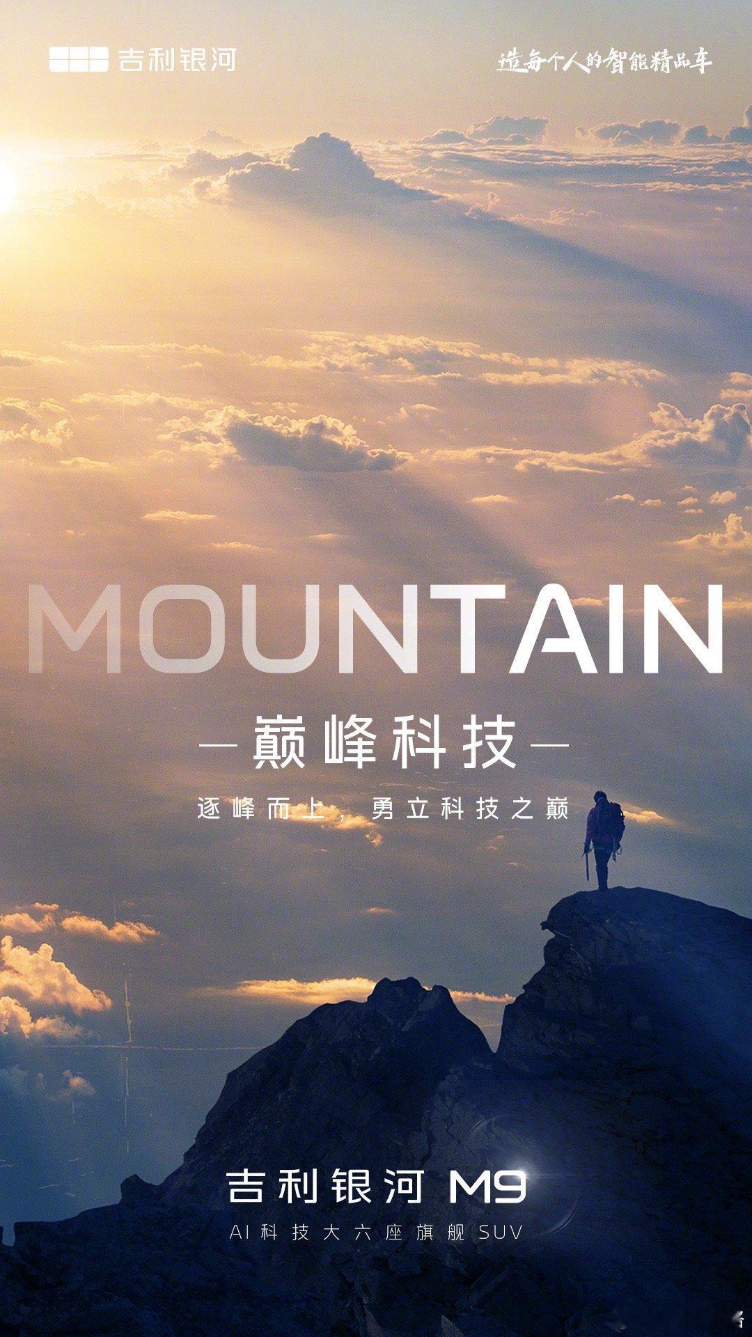 吉利银河大六座旗舰SUV命名M9意图很明确，哈哈 5月19日，吉利银河全新大型旗