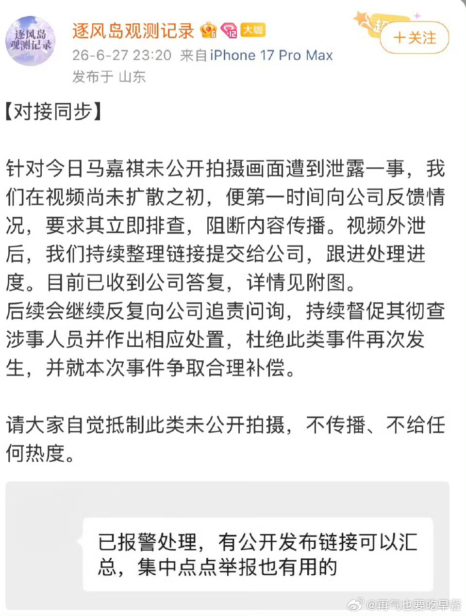 投，1拍摄内容泄漏，公司处理了 