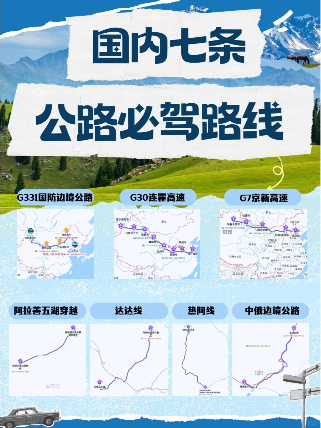 ☝一生总要来一次公路自驾|推荐7条线路🚗