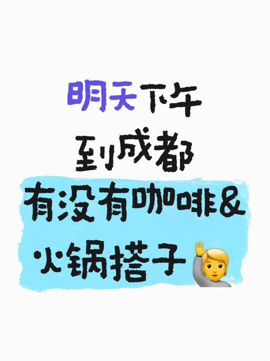 成都春熙好吃好喝的都端上来吧
