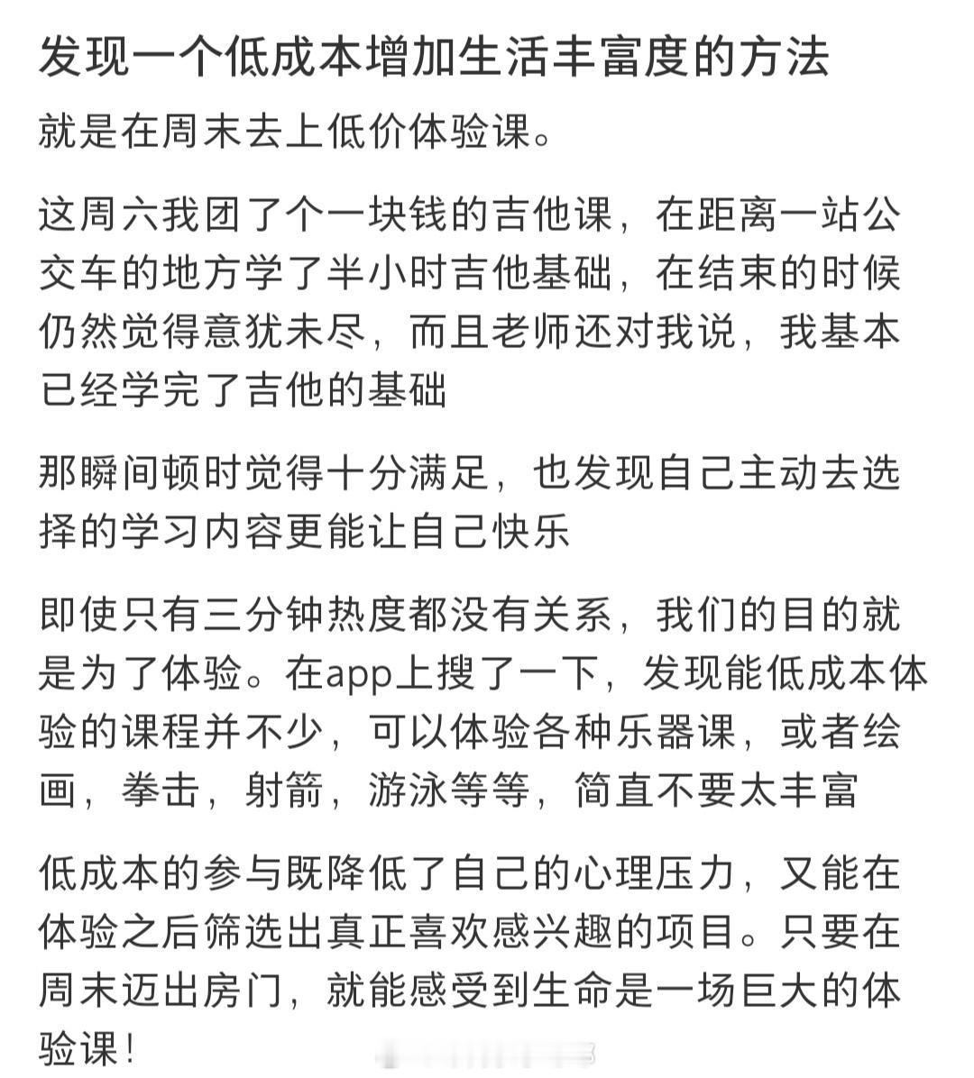 #低成本增加生活丰富度的方法#发现了一个低成本增加生活丰富度的方法#暑假冲浪计划