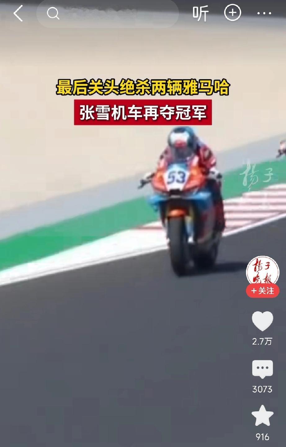 太燃了！张雪机车最后一圈甩开两辆雅马哈，又拿下一座冠军！

5月2日，34岁的法