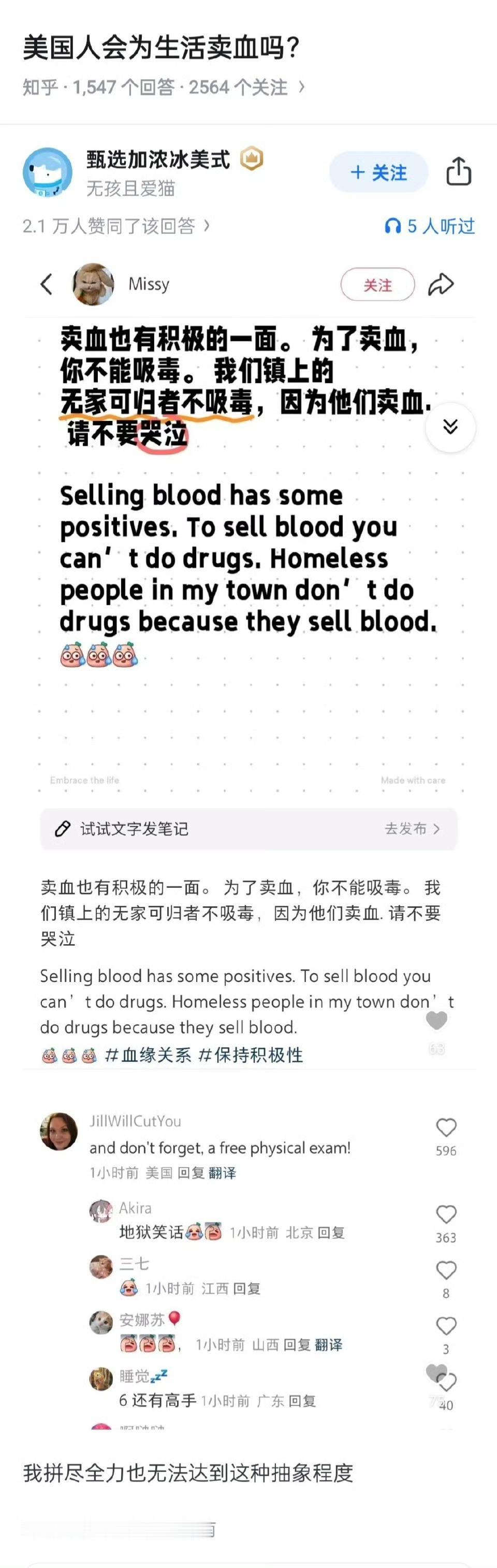 🔻美国地狱笑话：卖血也有积极的一面。