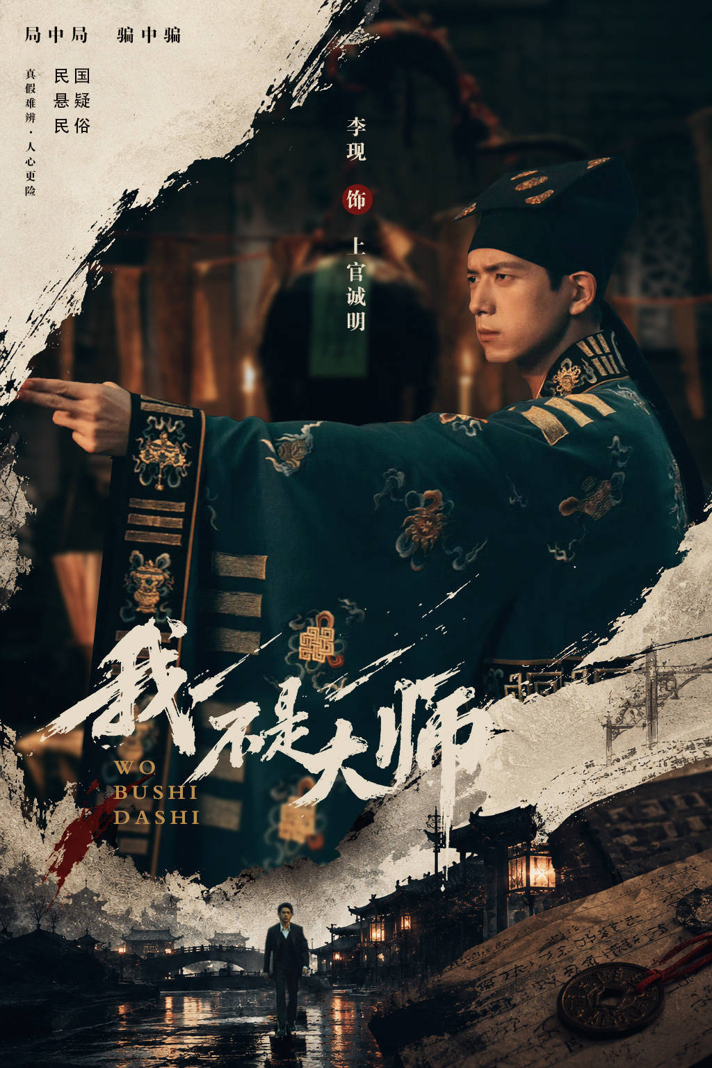 可以快点让我接生吗，有点迫不及待了‍李现我不是大师 lx李现上官诚明 ​​​