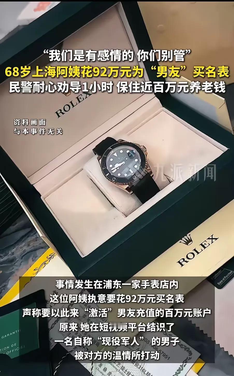 上海，68岁的阿姨爱上了一位陌生男子。这位男子相当有钱，在珠宝店都充值了100万