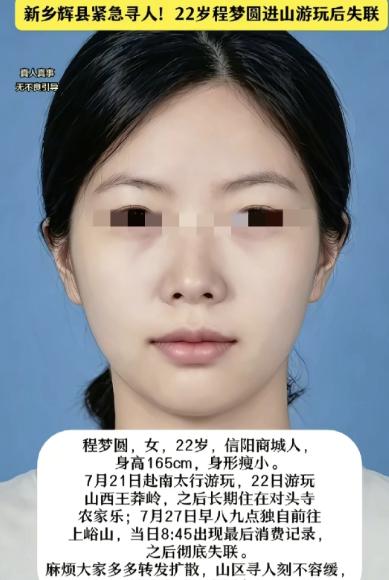 河南信阳22岁女孩程梦圆失联超6天。她告诉家人和朋友同游，实则独自住民宿5天。退