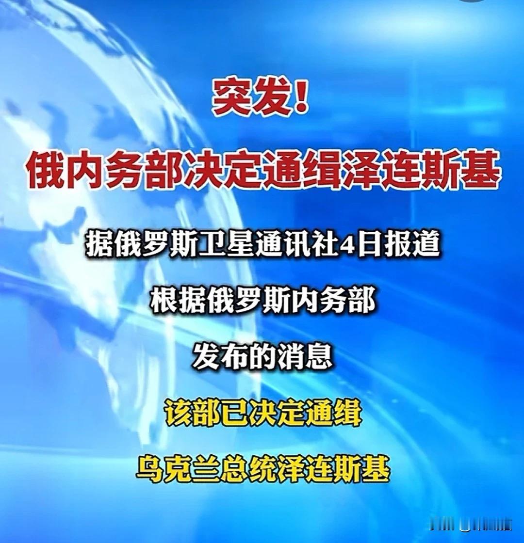 突发！据多家媒体援引俄罗斯卫星通讯社5月4日报道，根据俄罗斯内务部发布的消息，俄