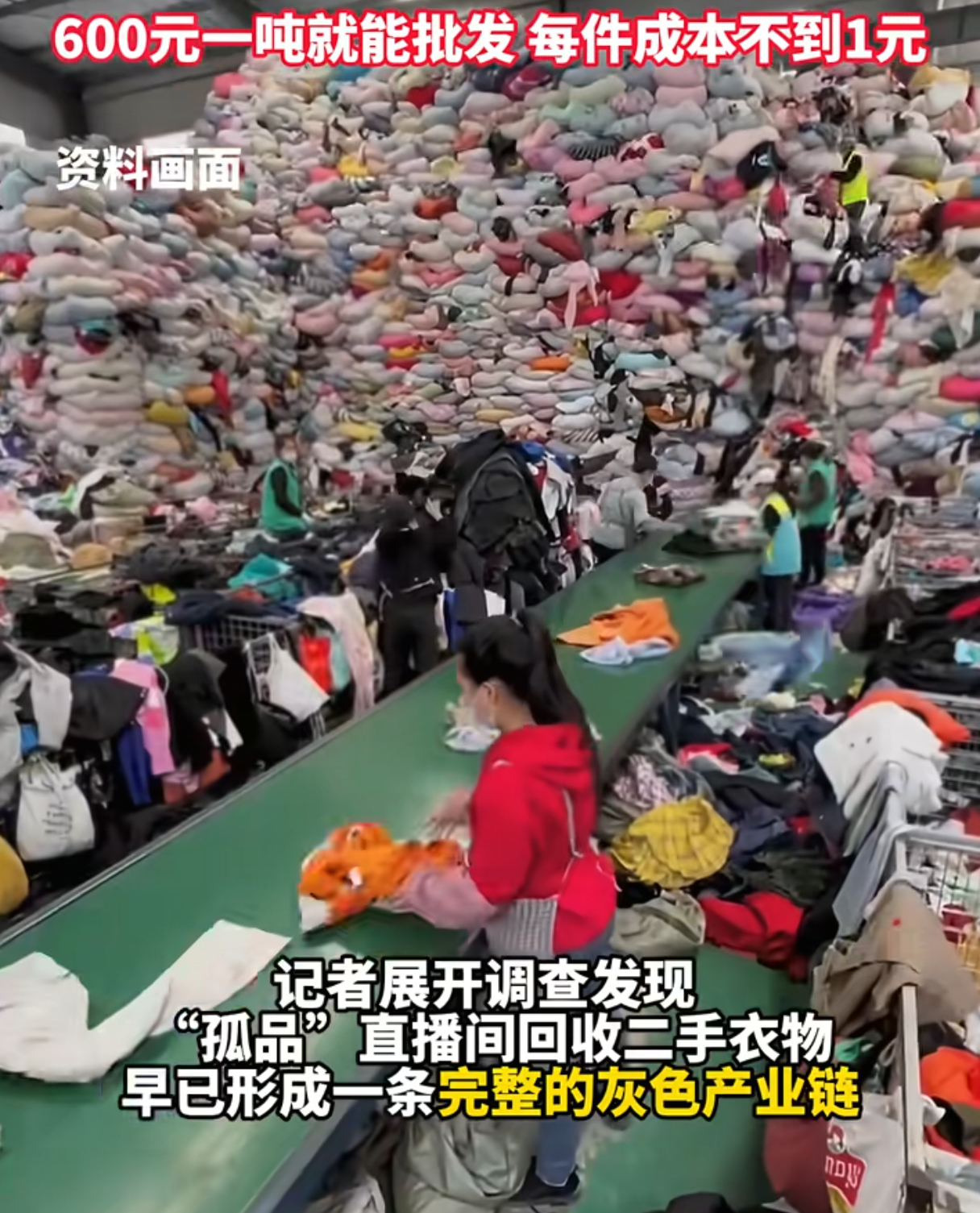 女子在直播间买到自己捐的衣服直播间的带有“孤品”“尾货”标签的衣服，不要买，因为