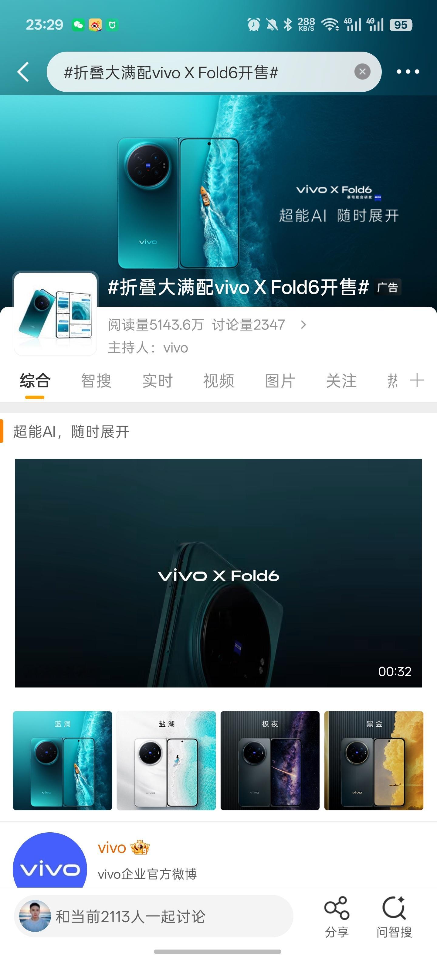 折叠大满配vivo X Fold6开售 价格还可以接受...毕竟用了天玑的处理器