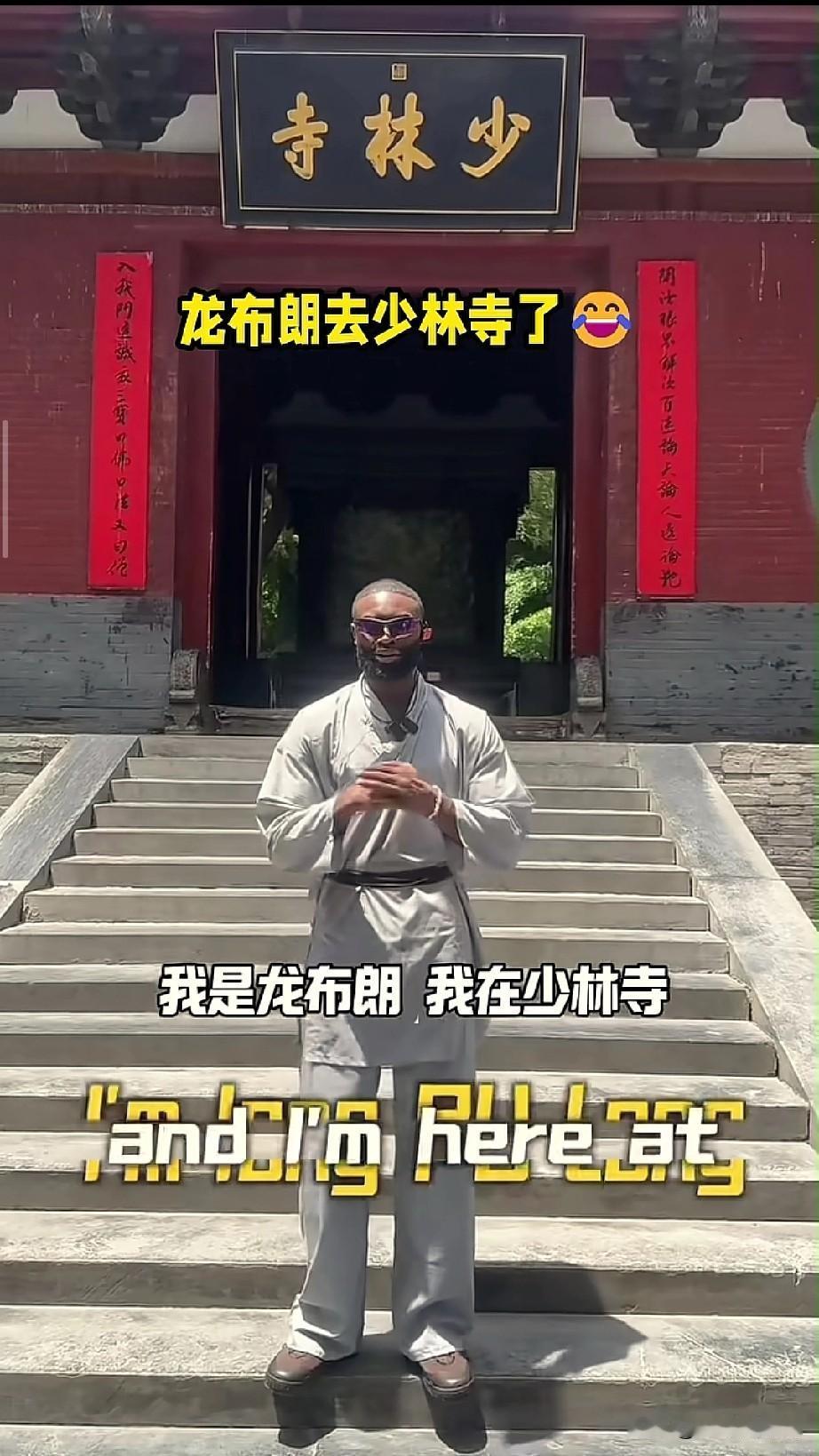我说什么来着，又一位NBA球星来到少林寺！凯尔特人球星杰伦布朗！

之前我就说过