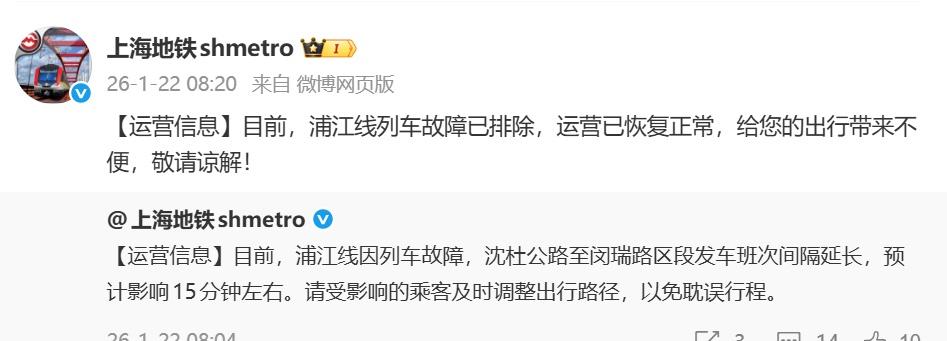 1月22日早，上海地铁发布运营信息：“目前，浦江线因列车故障，沈杜公路至闵瑞路区