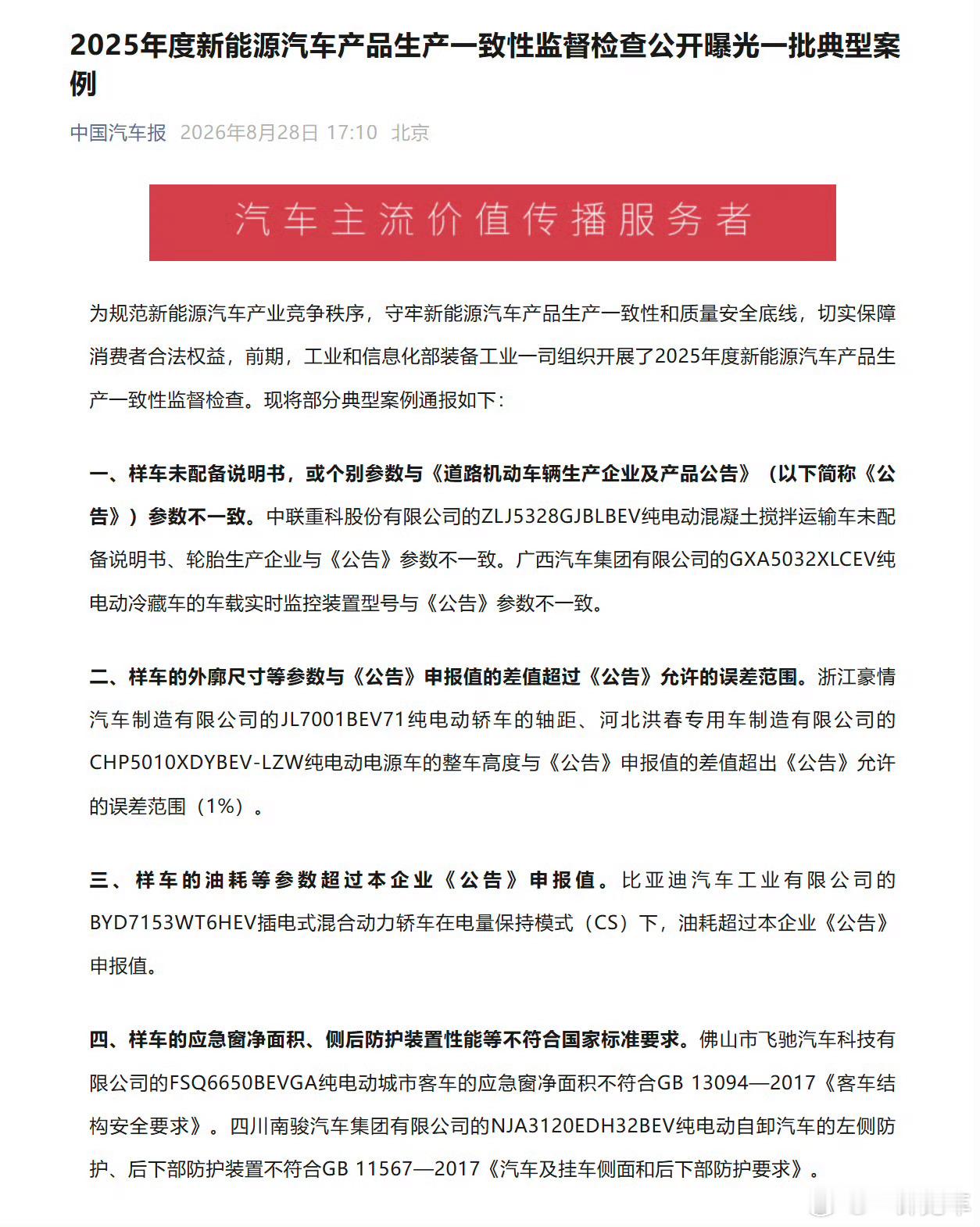 四家车企生产一致性不合规被点名申报还是得合规[作揖] ​​​