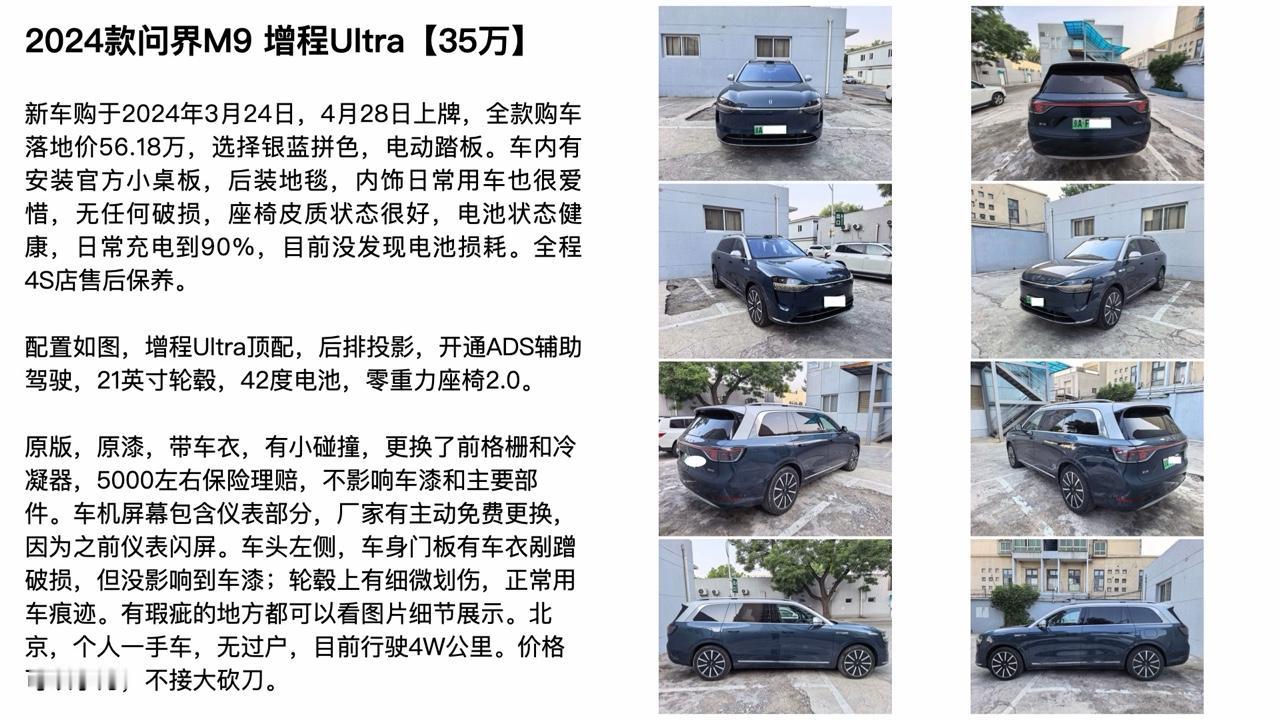 2024款问界M9 4W 公里 增程Ultra【36万】
新车购于2024年3月