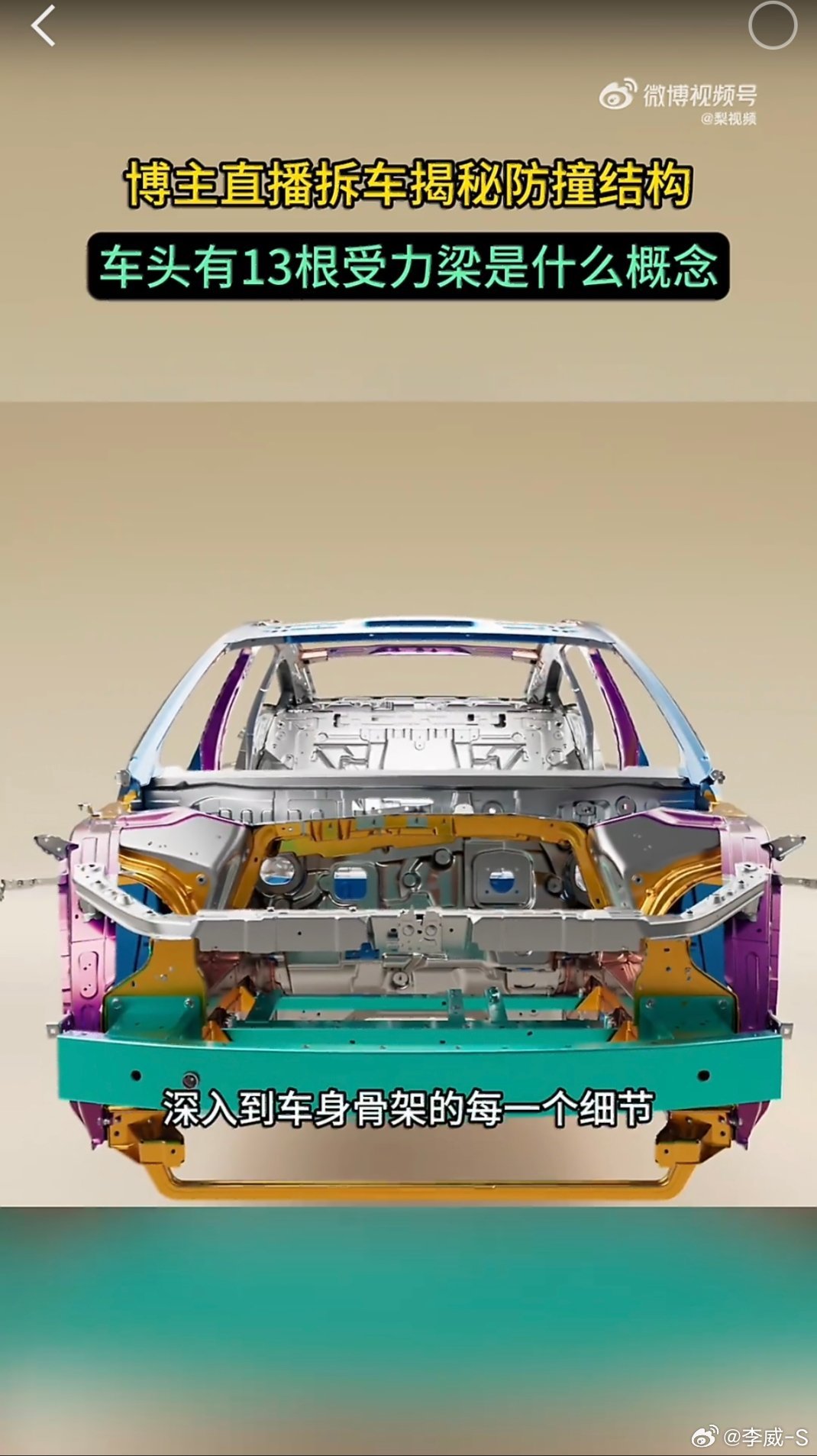 博主直播拆车揭秘防撞结构直播拆车揭秘防撞结构，从车头到车尾，拆开外壳看内部骨架，