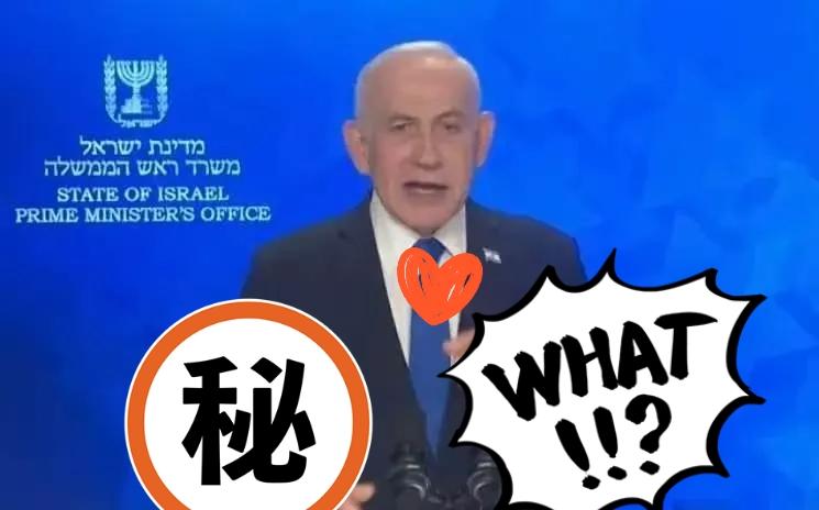 当地时间3月7日晚，以色列总理内塔尼亚胡发表视频讲话。内塔尼亚胡表示，以色列将继