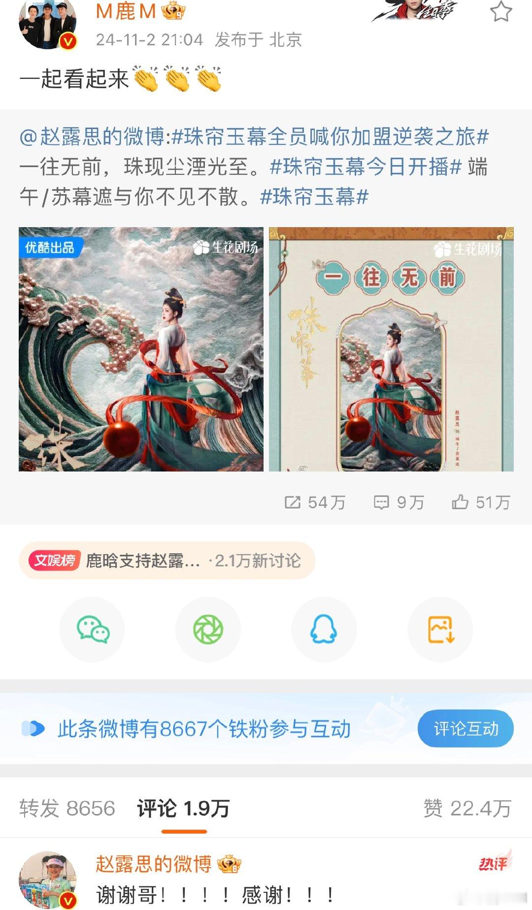 #鹿晗赵露思是怎么认识的#鹿晗帮忙宣传赵露思新剧了，赵露思粉丝也会支持鹿晗新歌的