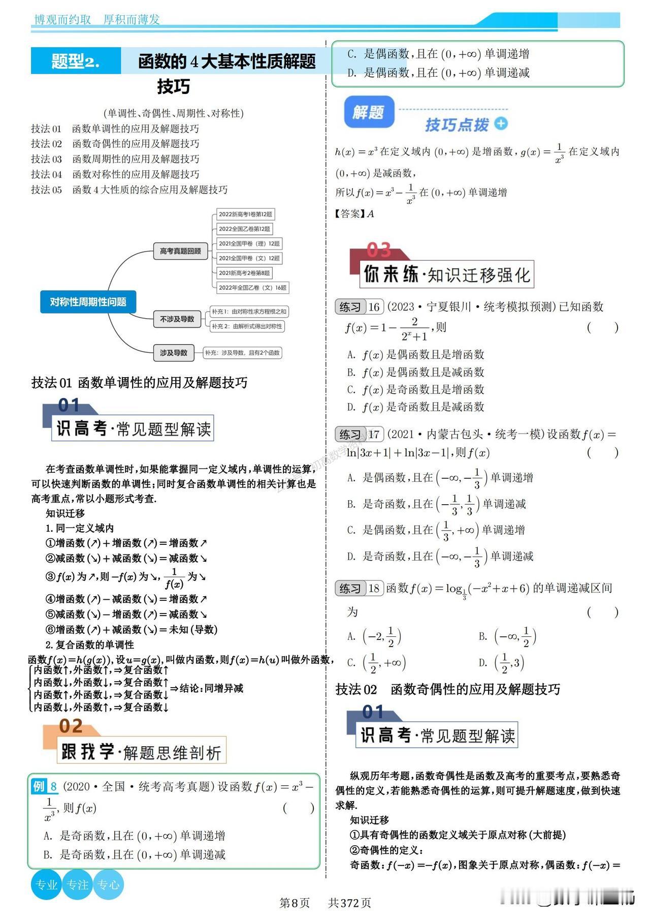 函数技巧总结