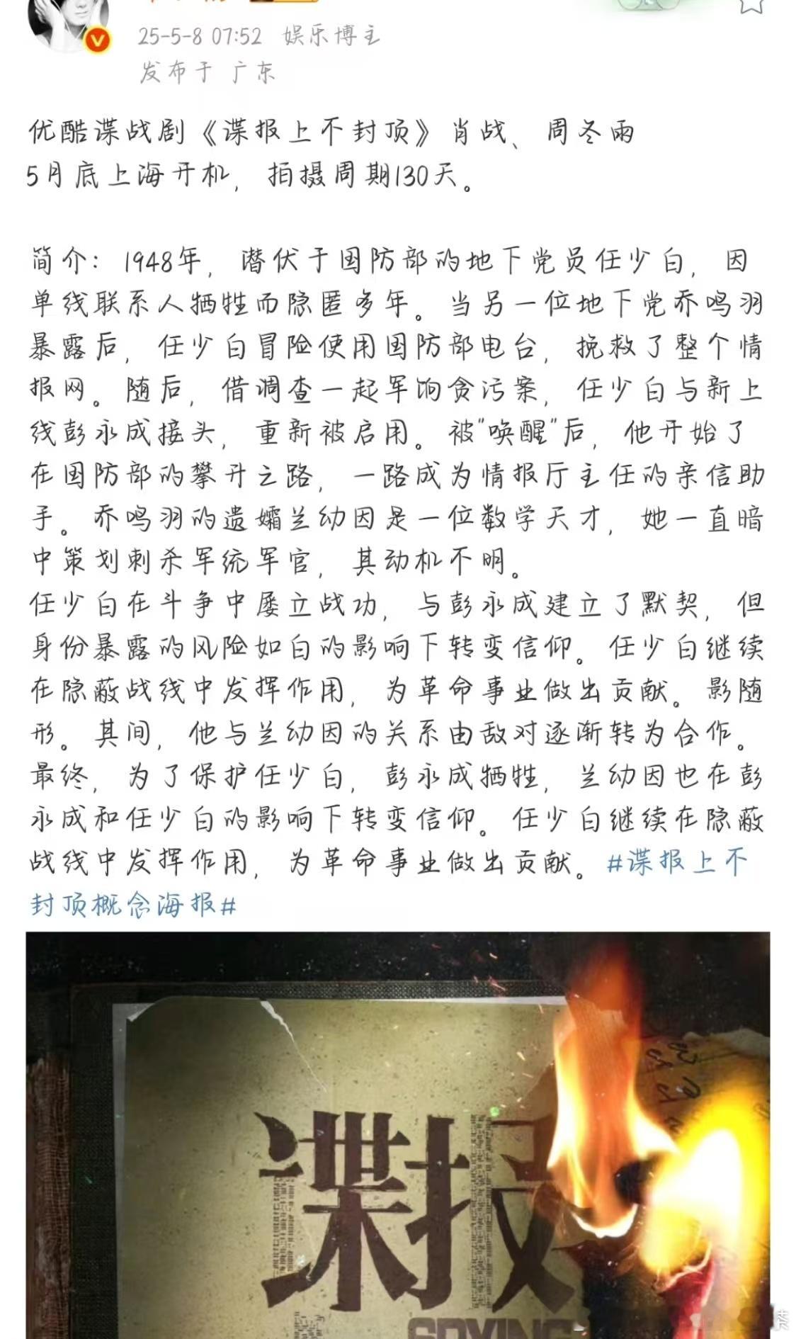 肖战周冬雨首次合作谍报上不封顶新海报看看 ​​​