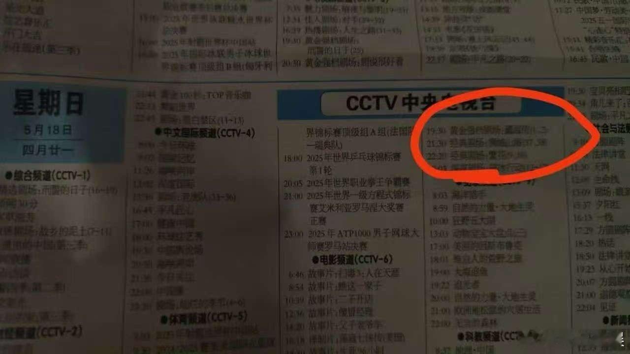 藏海传5月18日央视播出电视报预告藏海传央八播出电视报预告藏海传央八播出，燥候！