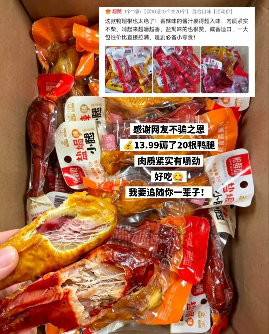 感谢网友不骗之恩，薅羊毛太快乐了。