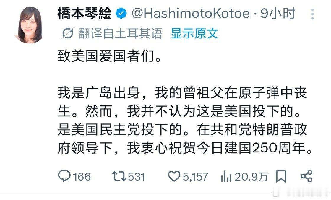 逆天的日本人，原子弹不是美国投下的？日本东京庆祝美国建国250周年海外新鲜事热点